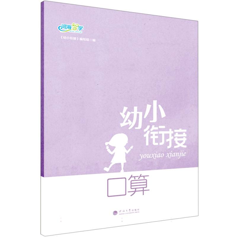 幼小衔接.口算
