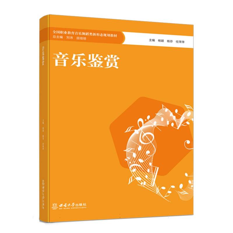 音乐鉴赏