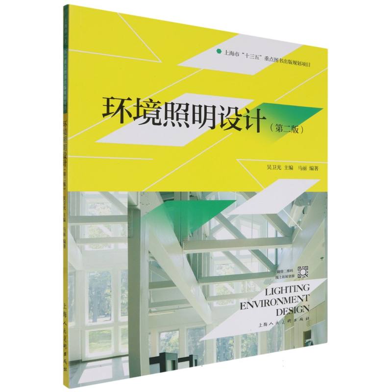 环境照明设计