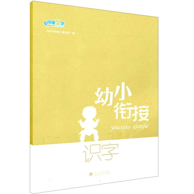 幼小衔接.识字