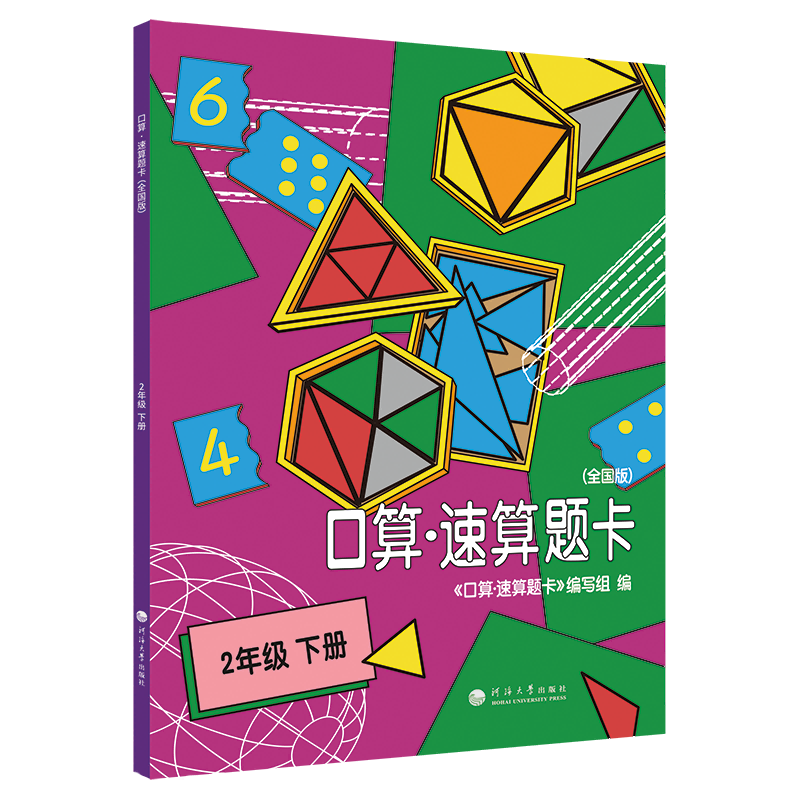 口算·速算题卡 2年级下册  全国版