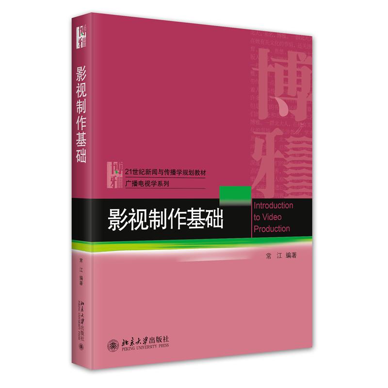 影视制作基础