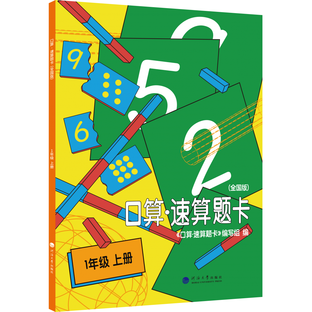 口算·速算题卡. 1年级 上册 全国版