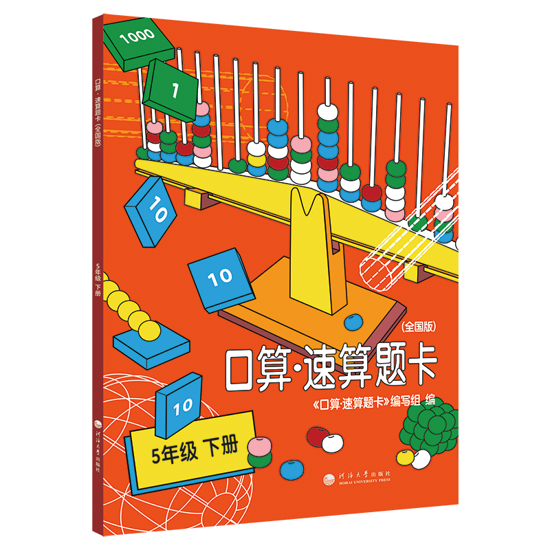 口算·速算题卡 5年级下册  全国版