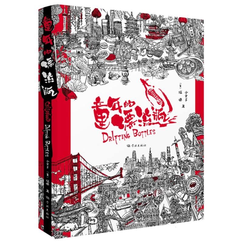 童年的漂流瓶