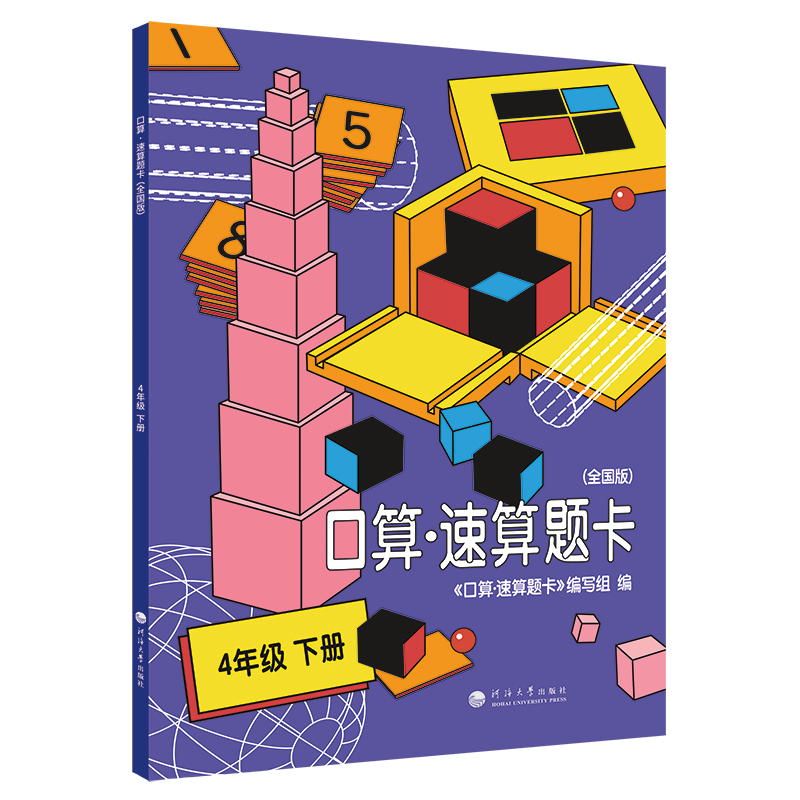口算·速算题卡 4年级下册  全国版