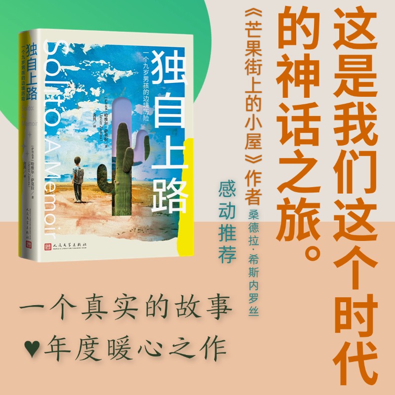 独自上路(一个九岁男孩的边境历险)