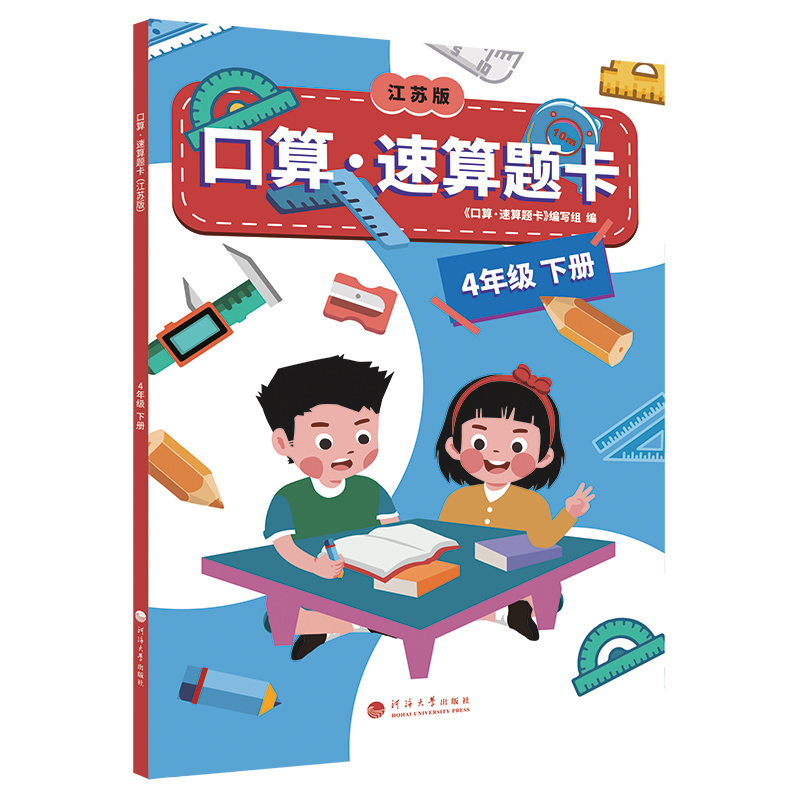 口算·速算题卡 4年级下册  江苏版