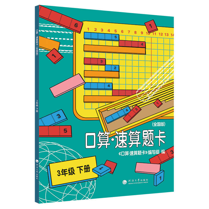 口算·速算题卡 3年级下册  全国版