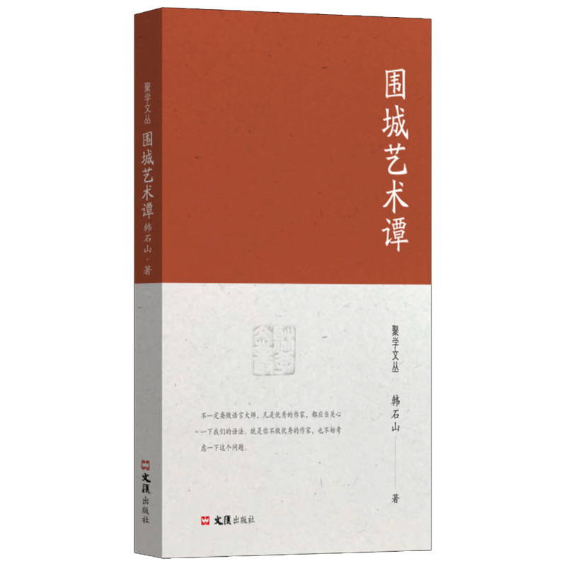 围城艺术谭