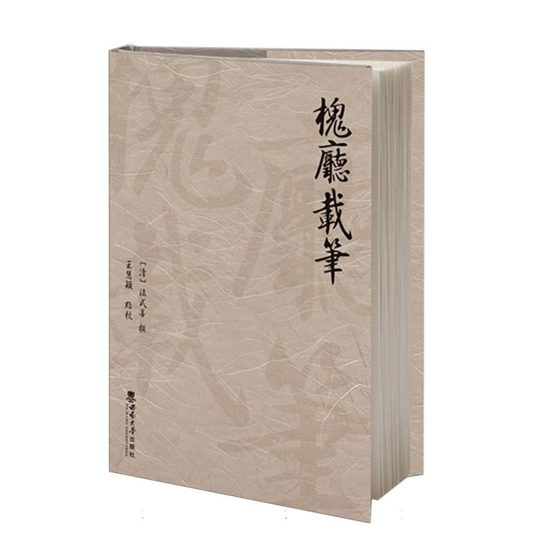 槐厅载笔