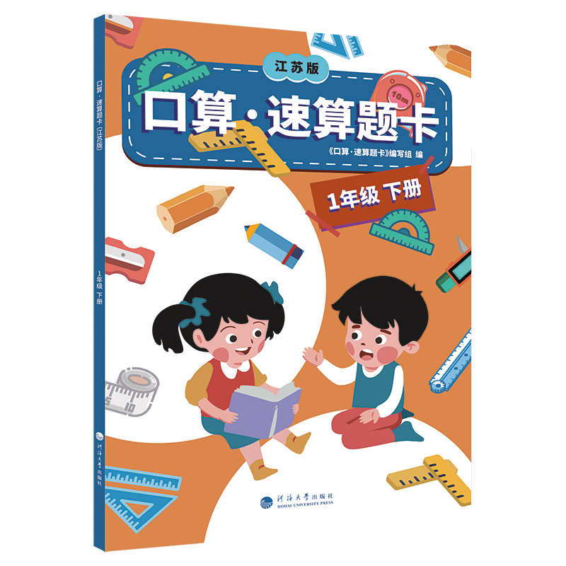 口算·速算题卡 1年级下册  江苏版