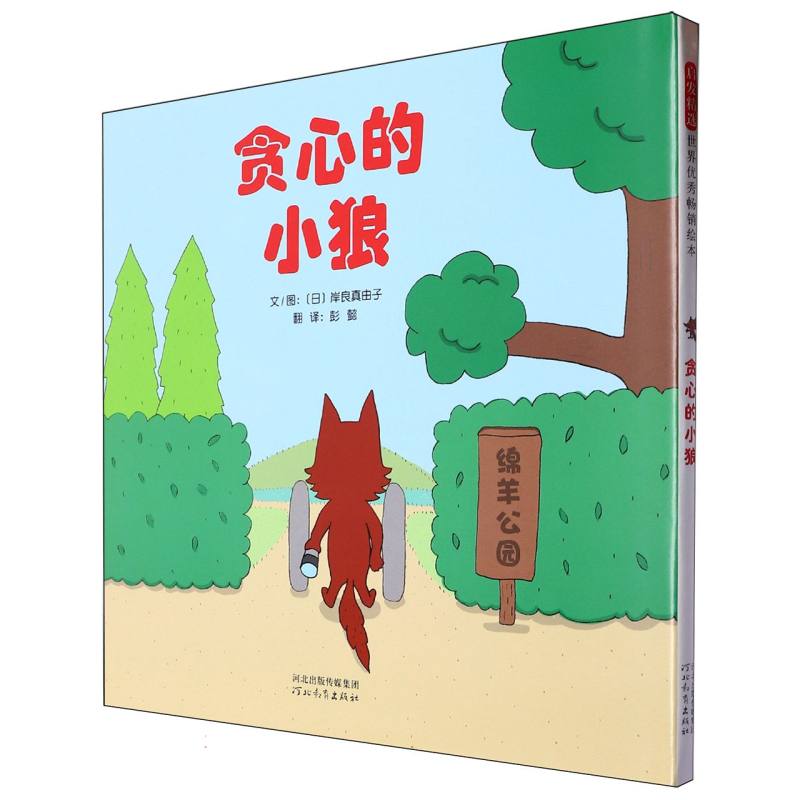贪心的小狼