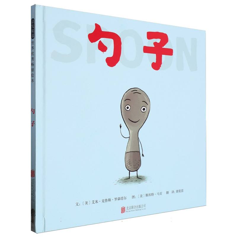 勺子