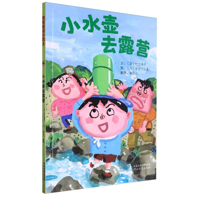 小水壶去露营