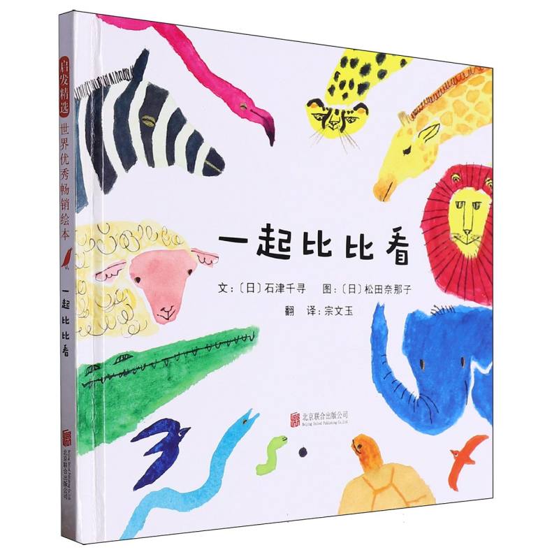 一起比比看