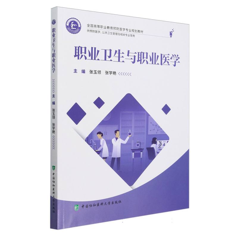 职业卫生与职业医学