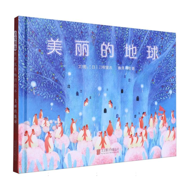 美丽的地球
