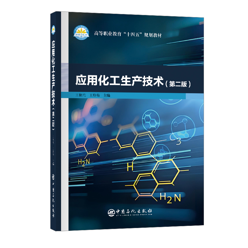 应用化工生产技术