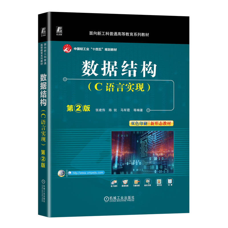 数据结构