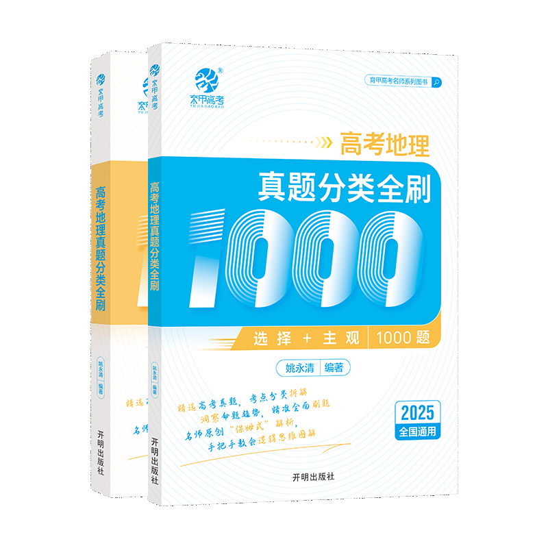 2025版高考地理真题分类全刷1000题