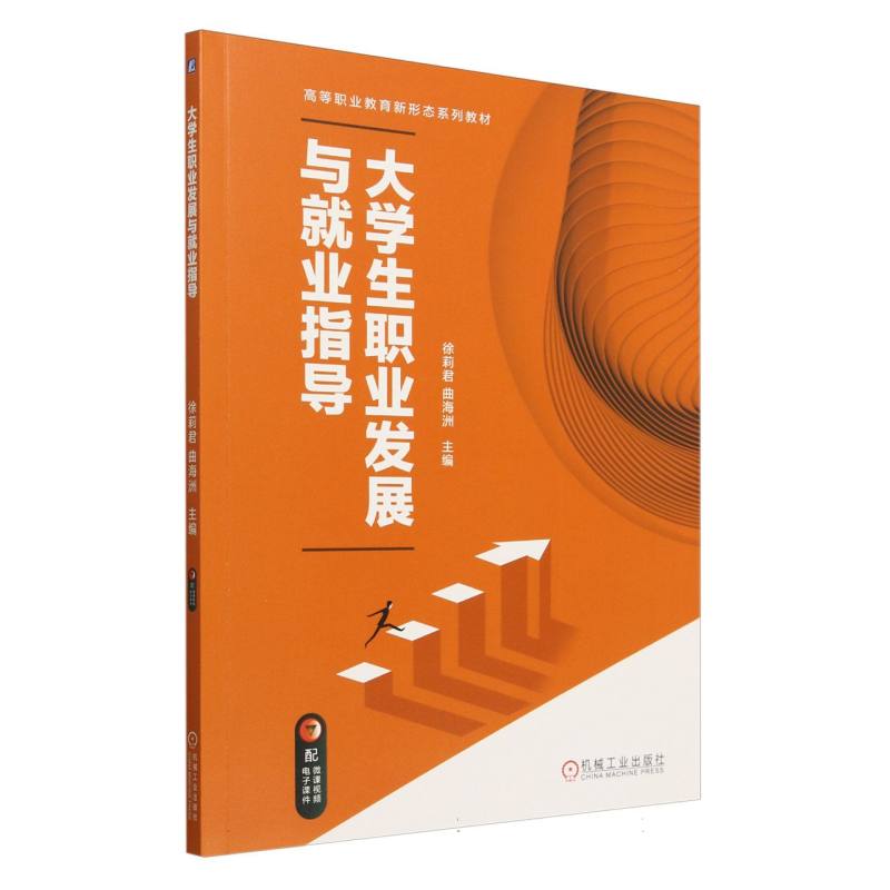 大学生职业发展与就业指导