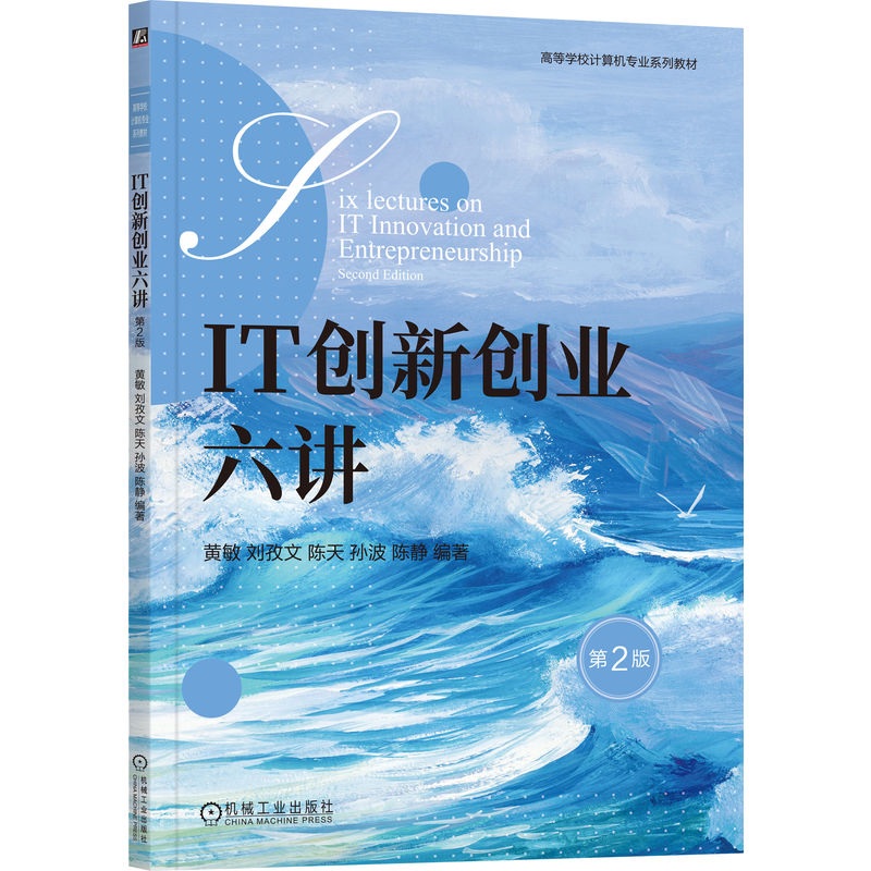 IT创新创业六讲