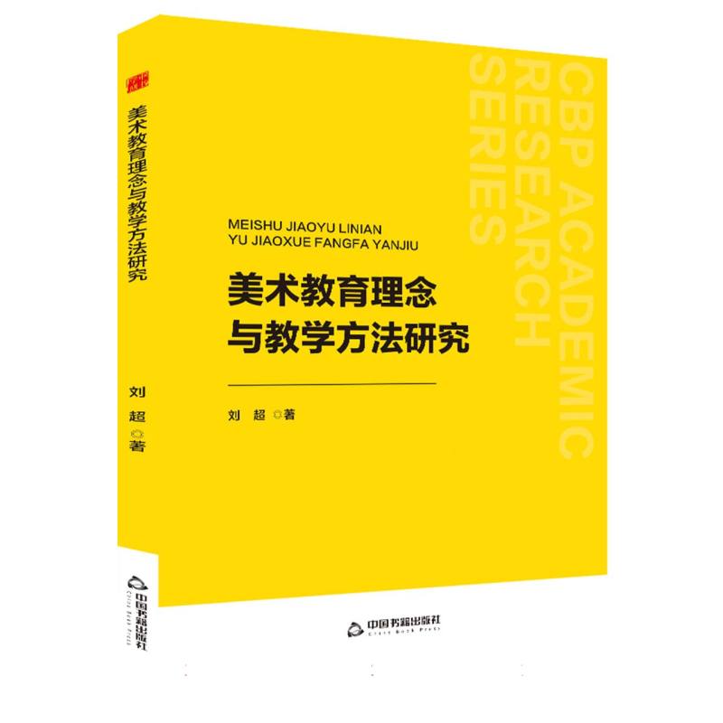 中书学研— 美术教育理念与教学方法研究