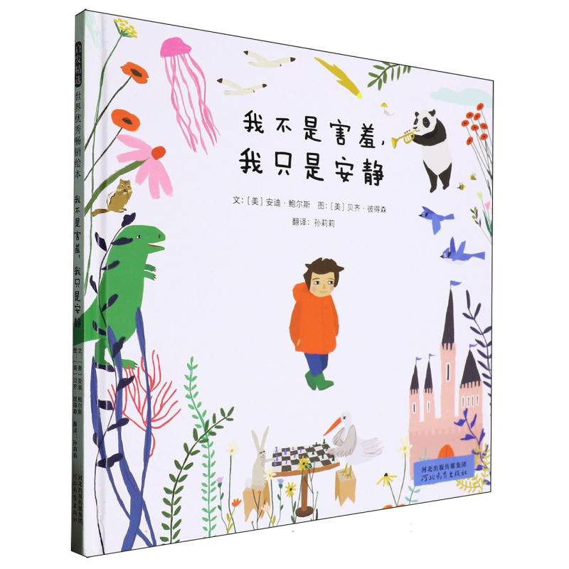 我不是害羞，我只是安静