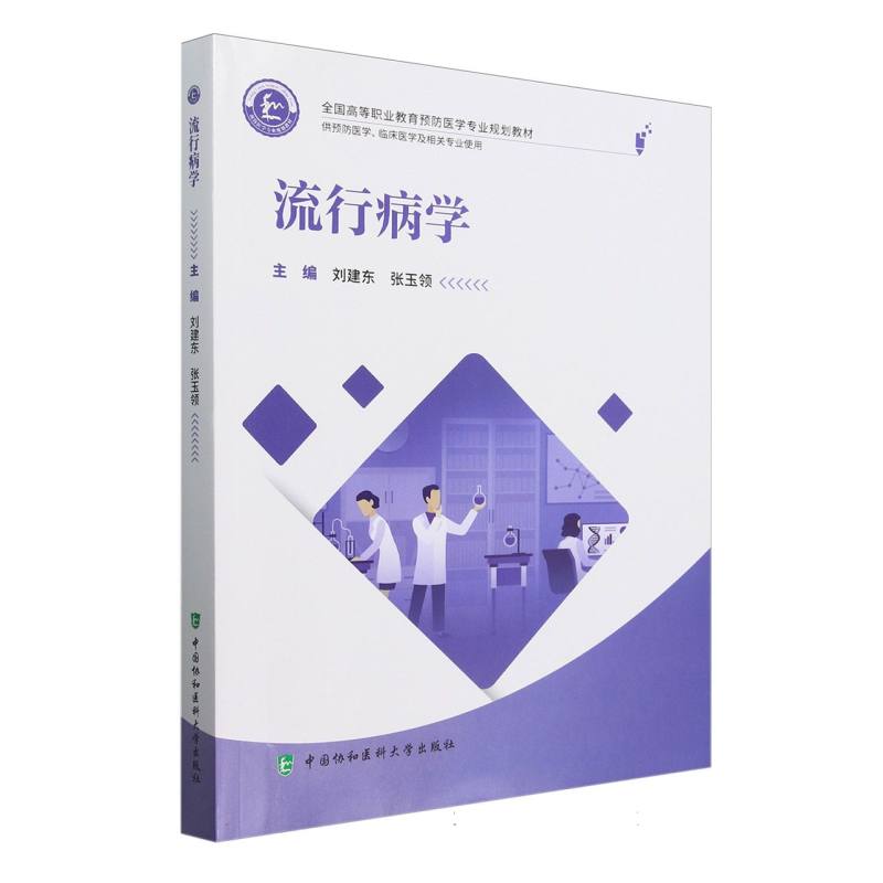 流行病学