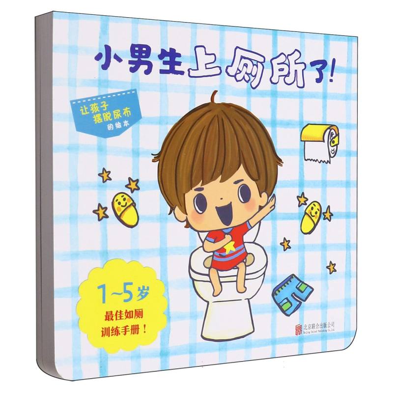 小男生上厕所了！