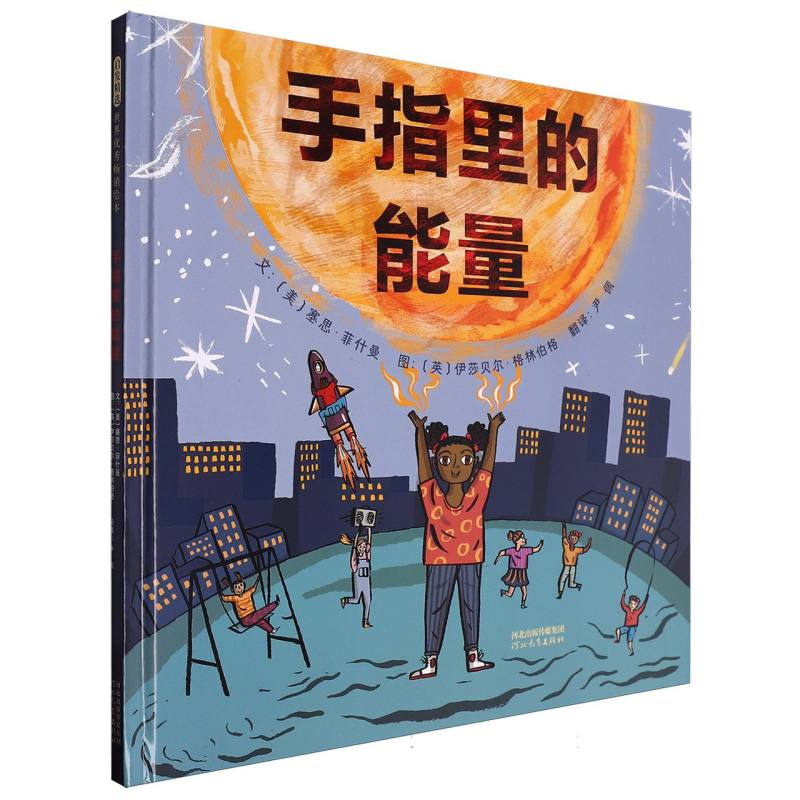 手指里的能量