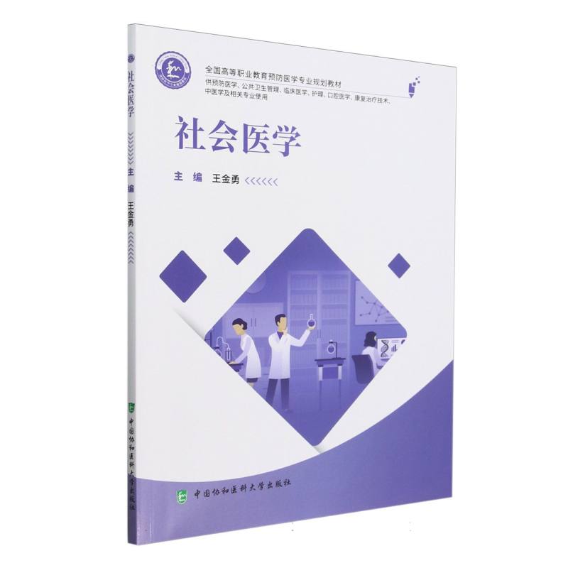 社会医学