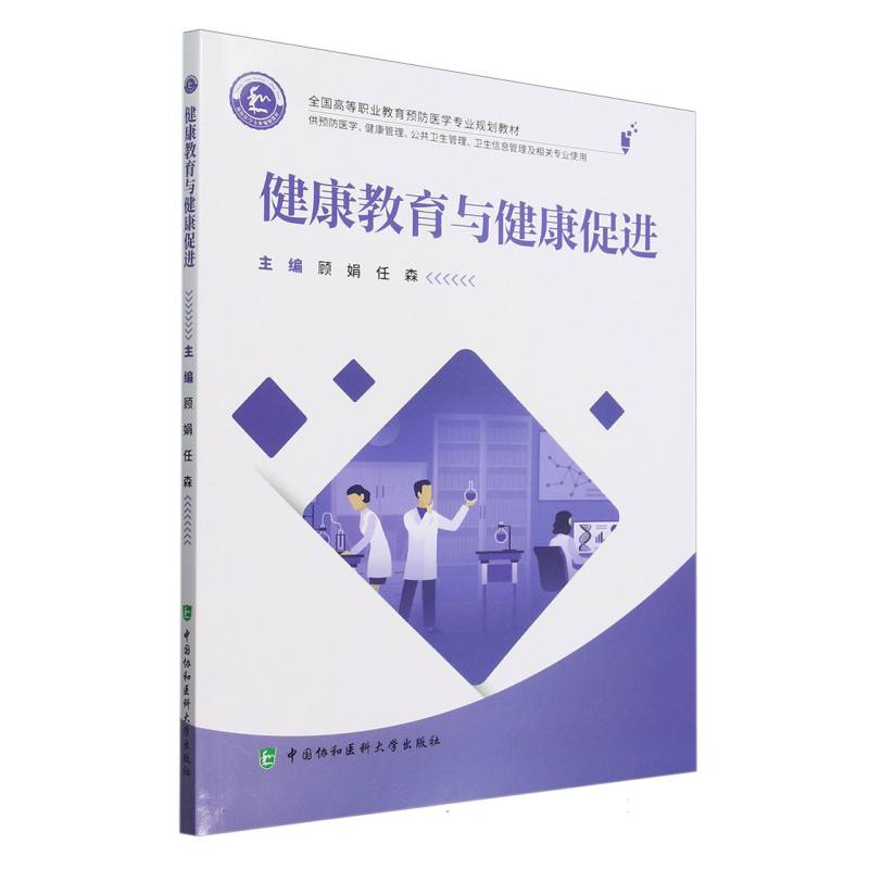 健康教育与健康促进