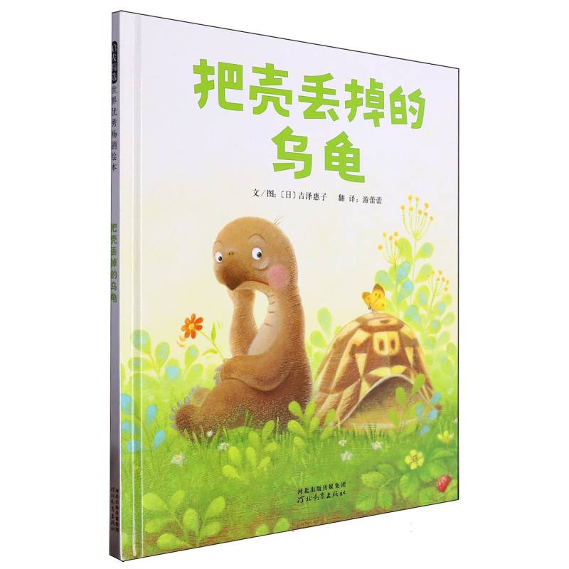 把壳丢掉的乌龟