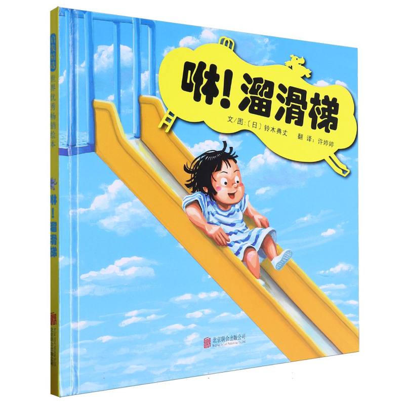 咻!溜滑梯