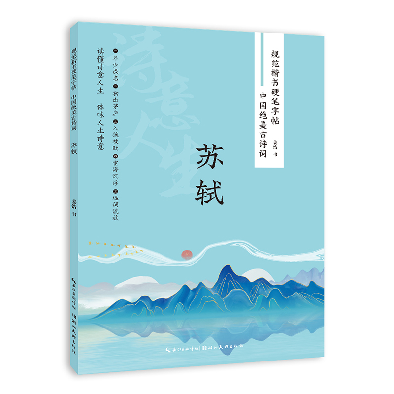 中国绝美古诗词-苏轼