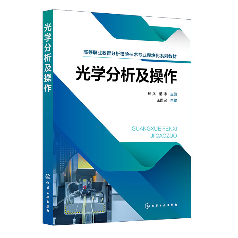 光学分析及操作(杨兵)