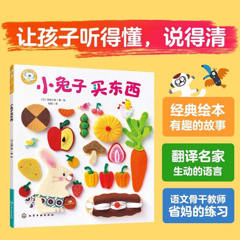 福禄贝尔绘本--小兔子买东西