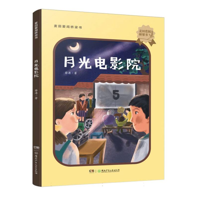 月光电影院