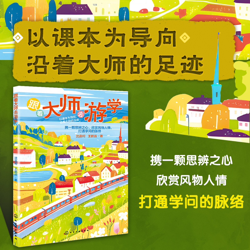 跟着大师去游学