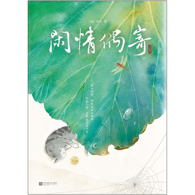 闲情偶寄