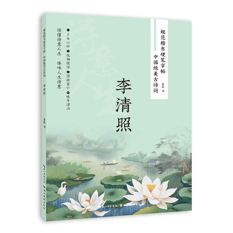 中国绝美古诗词-李清照