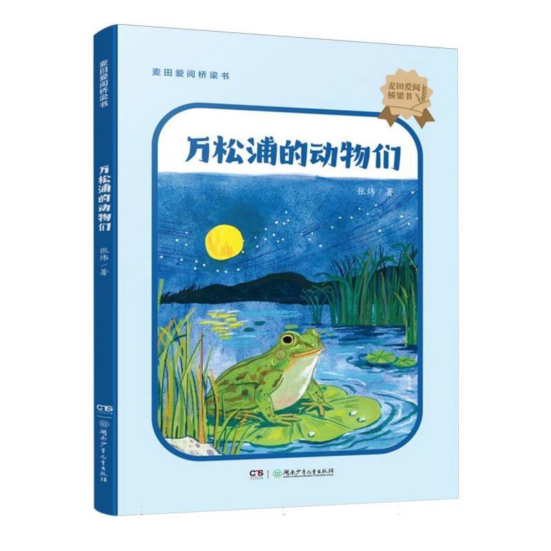 万松浦的动物们
