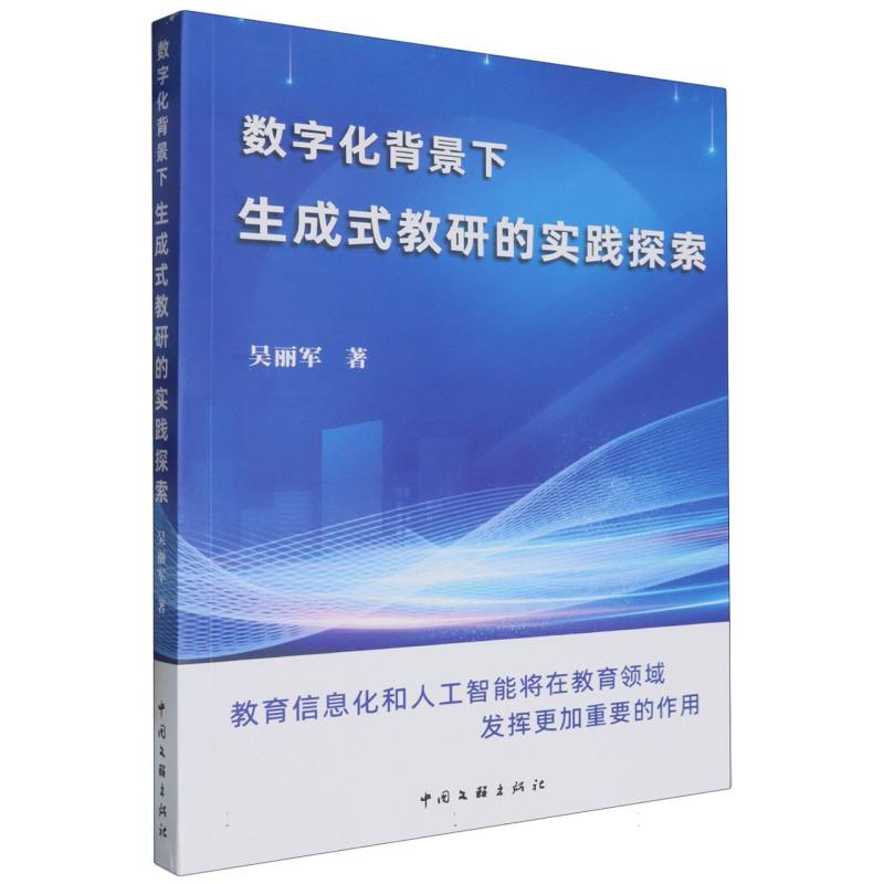 数字化背景下生成式教研的实践探索