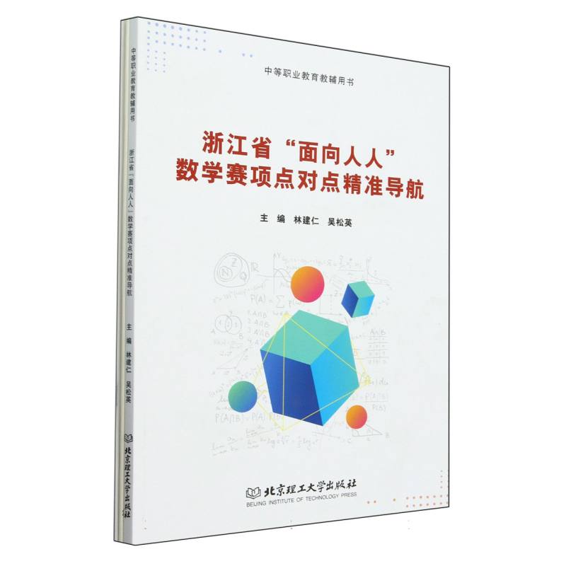 浙江省“面向人人”数学赛项点对点精准导航