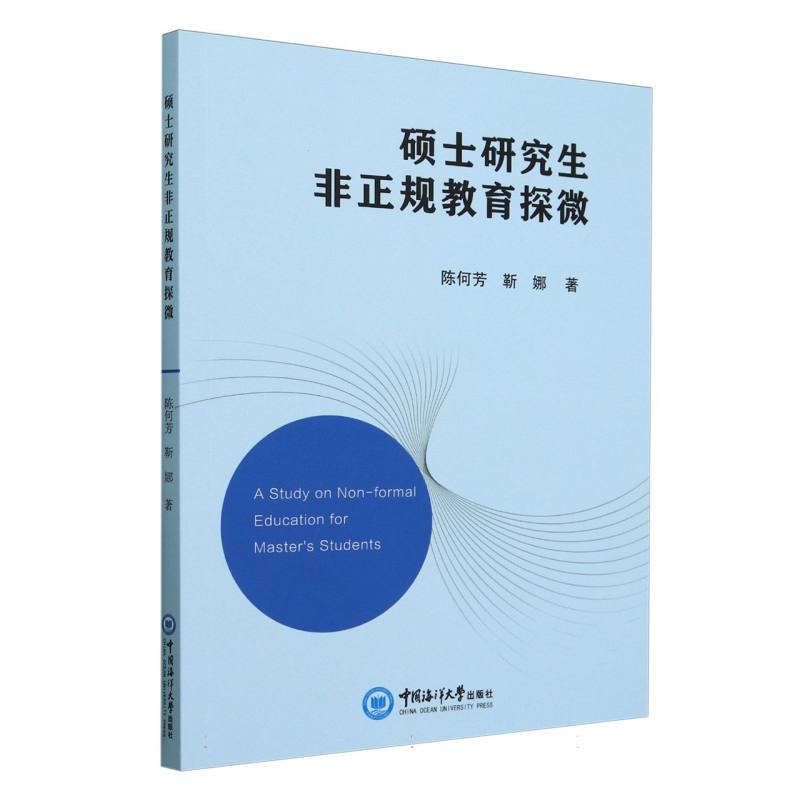 硕士研究生非正规教育探微