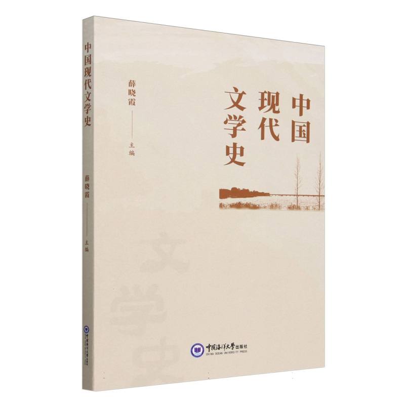 中国现代文学史