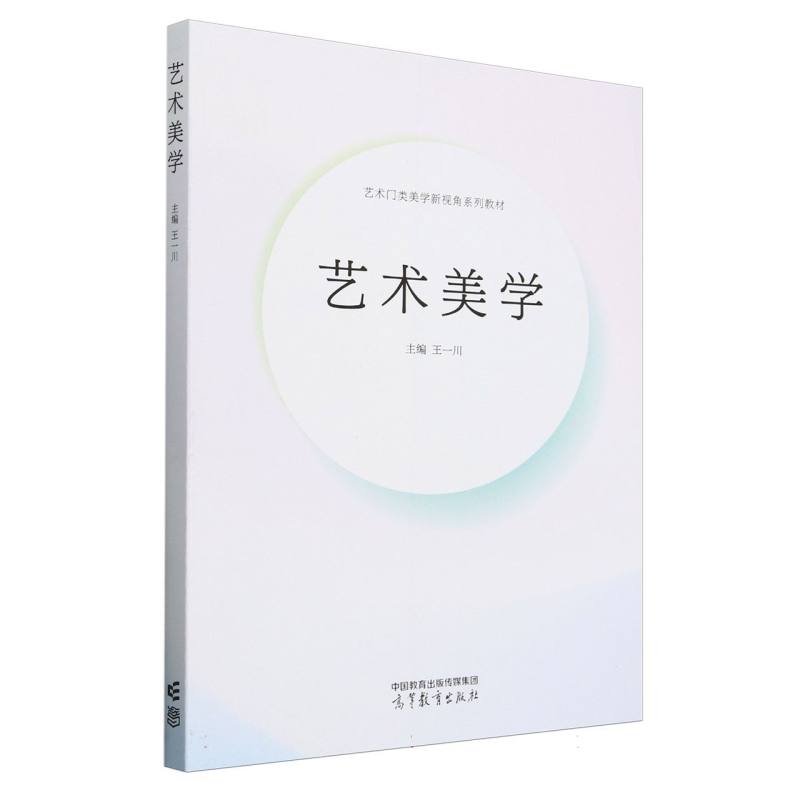 艺术美学