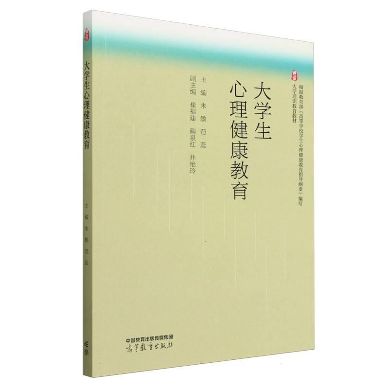 大学生心理健康教育